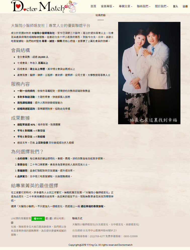 約會-找高雄單身交友聯誼-專業的月老替你進行分析